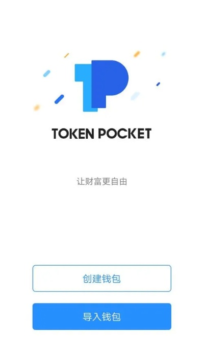 token钱包安卓版下载